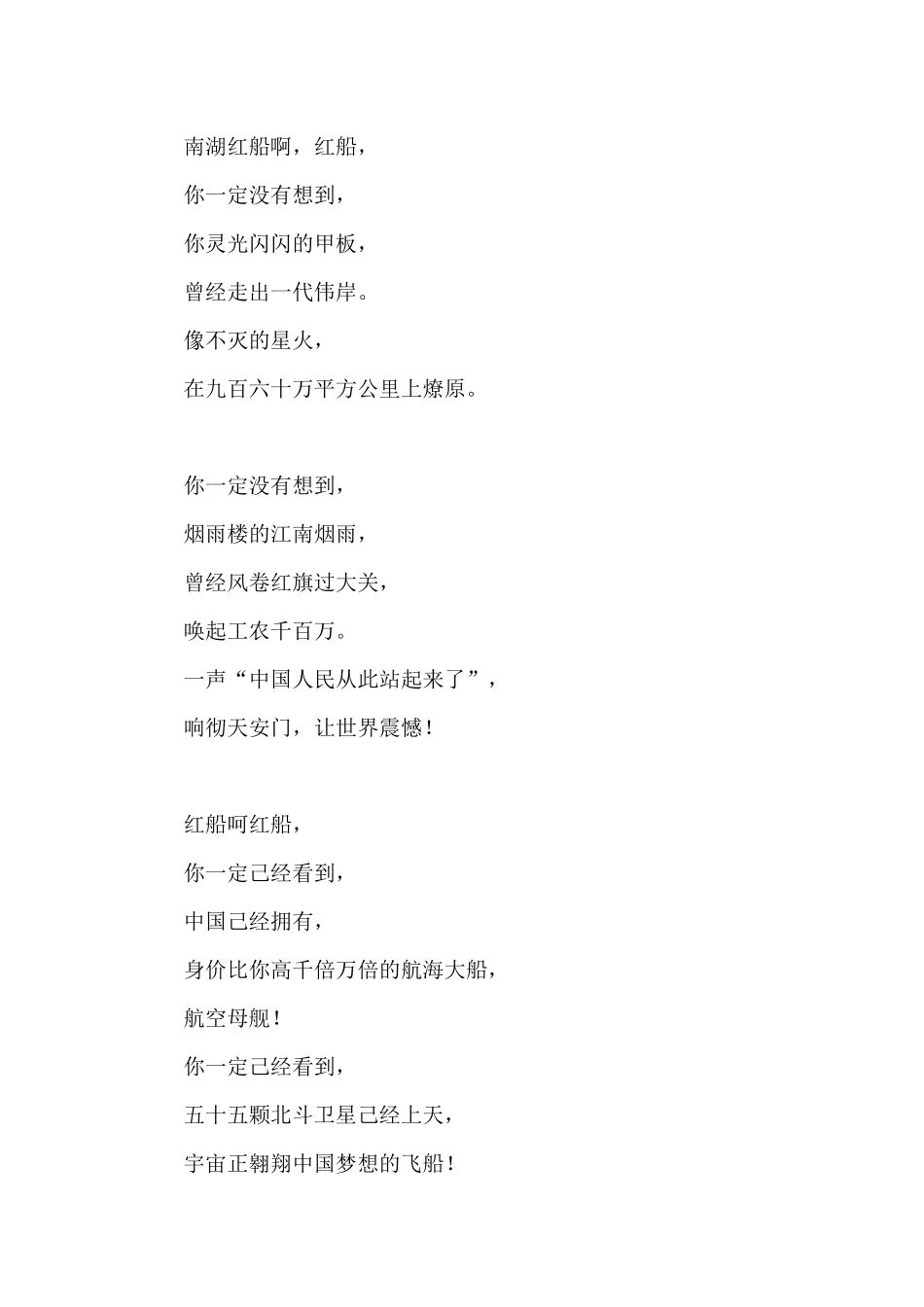 庆祝建党100周年赞美党的诗歌朗诵（5篇）_第2页