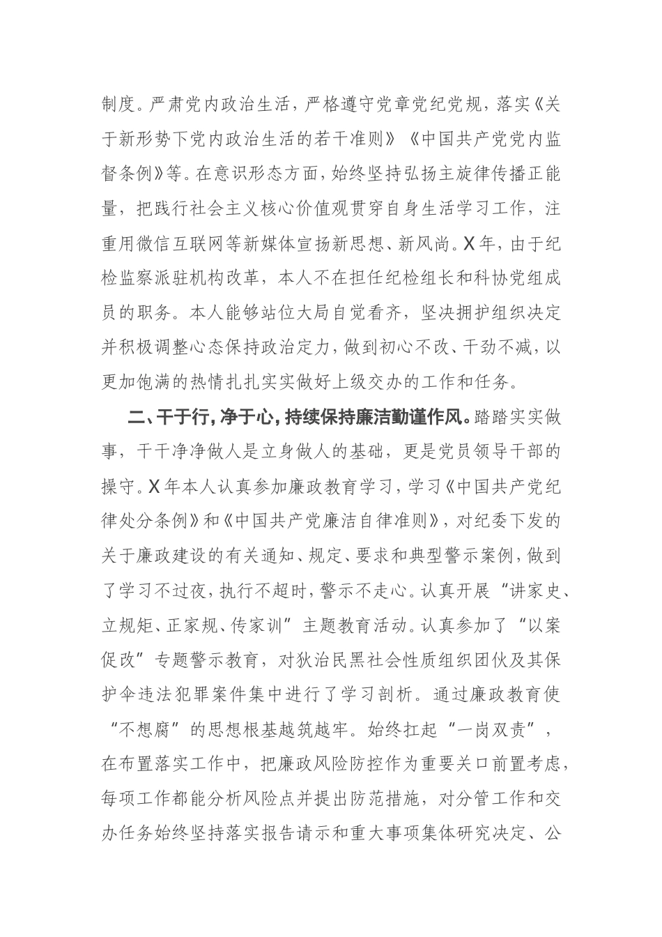 领导干部任职考察材料_第2页