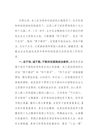 领导干部任职考察材料