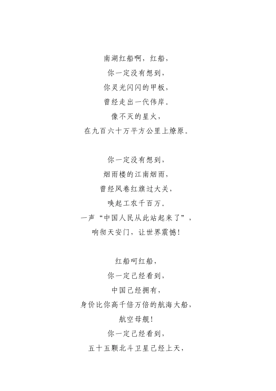 庆祝建党100周年赞美党的诗歌朗诵_第2页