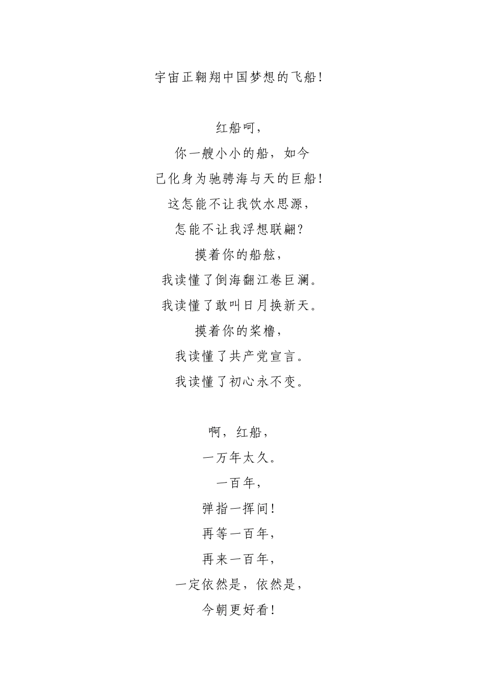 庆祝建党100周年赞美党的诗歌朗诵_第3页