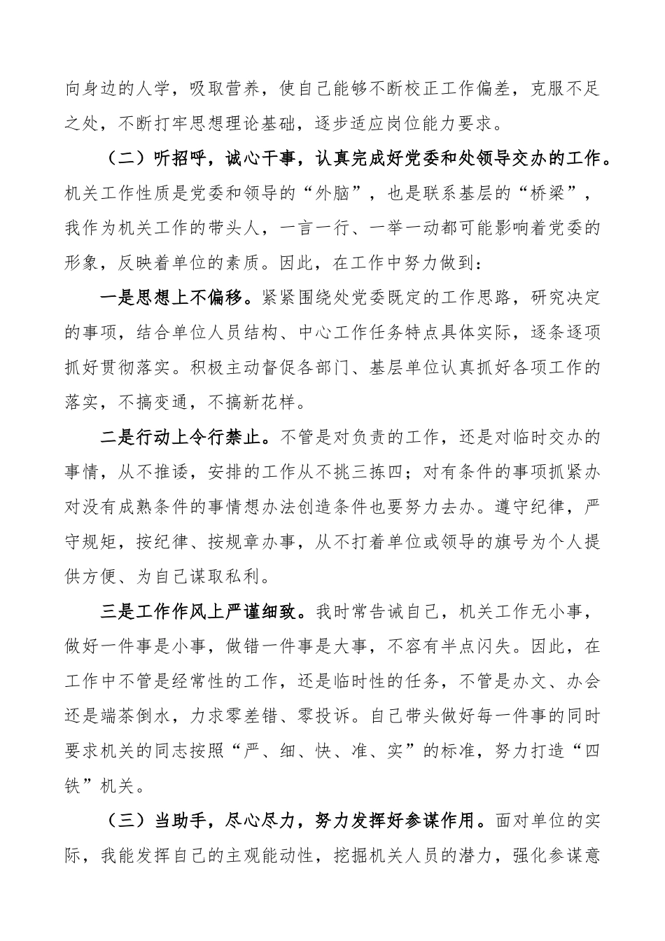 领导干部述职报告范文_第2页