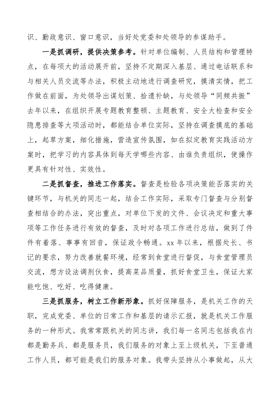 领导干部述职报告范文_第3页