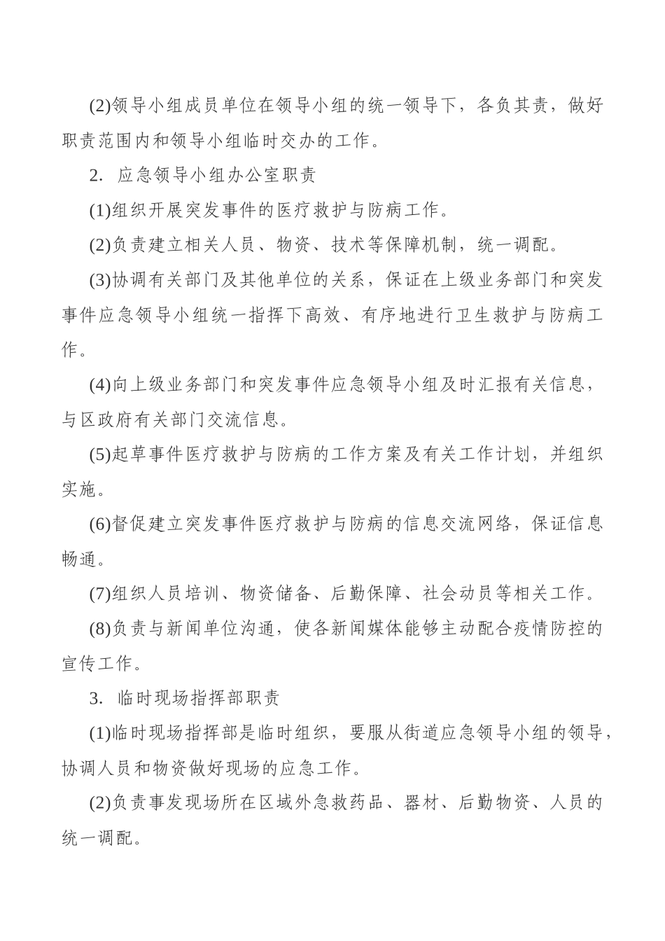 今冬明春疫情防控工作应急预案_第3页