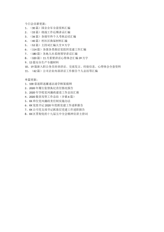今日会员群更新