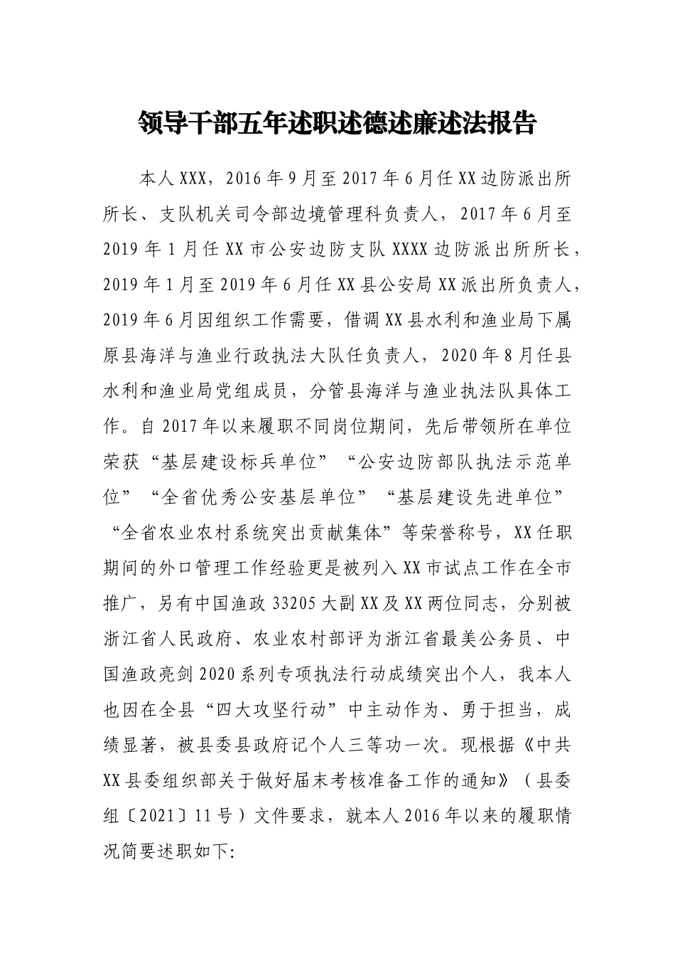 领导干部五年述职述德述廉述法报告_第1页