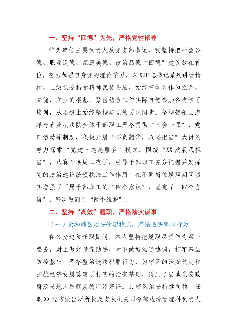 领导干部五年述职述德述廉述法报告_第2页