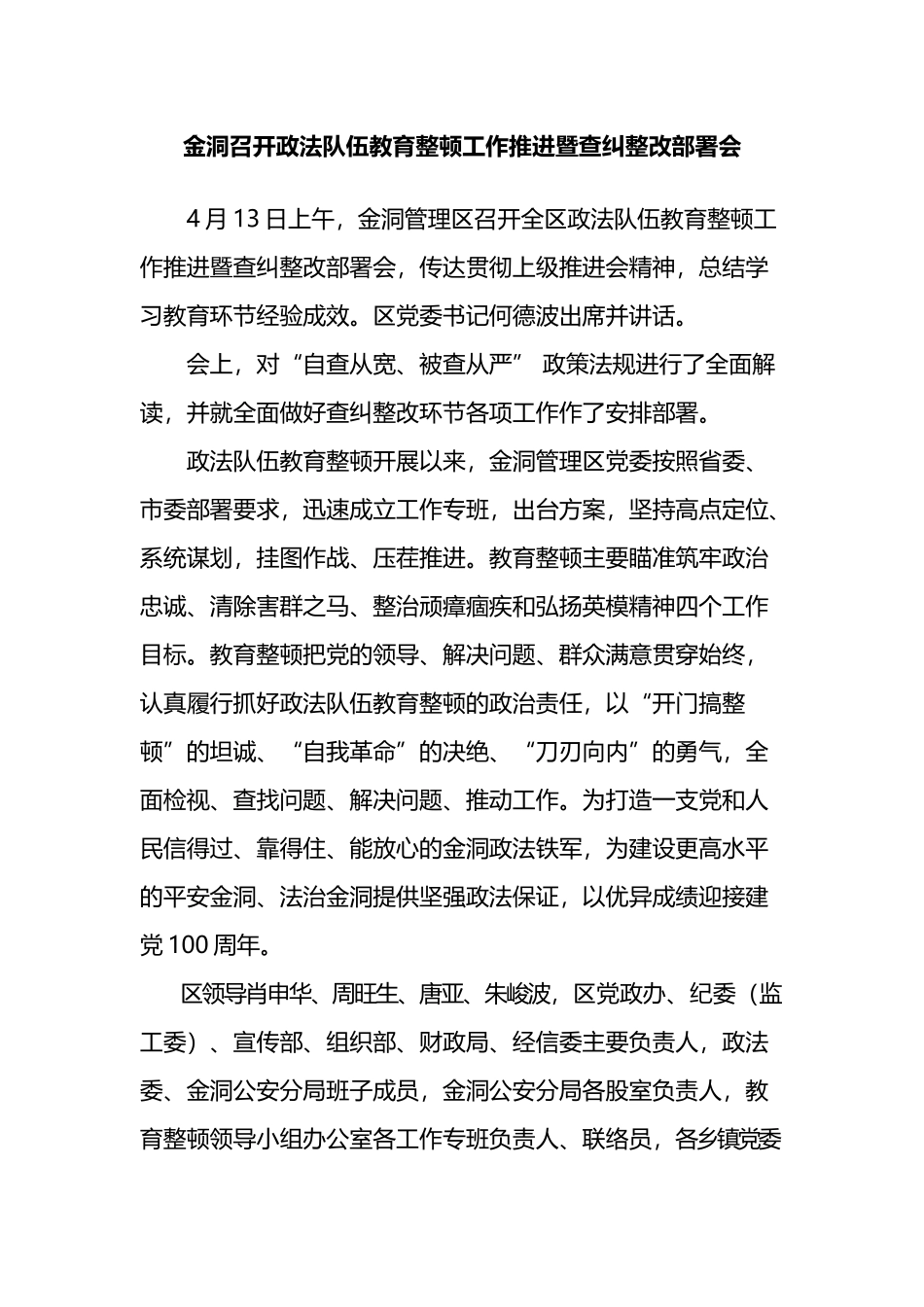 金洞召开政法队伍教育整顿工作推进暨查纠整改部署会_第1页