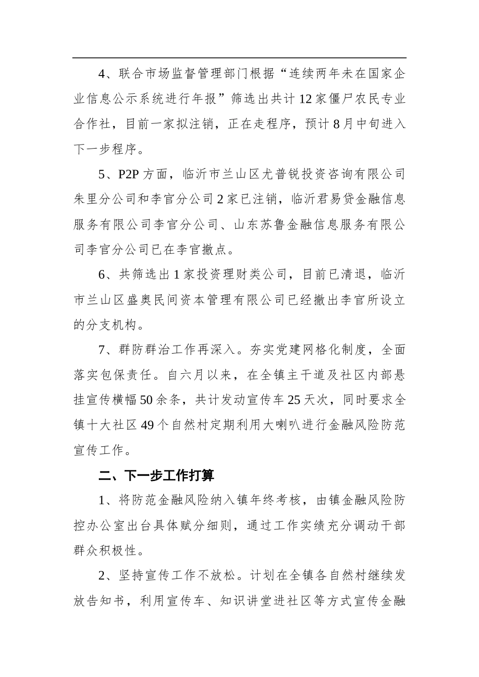 金融风险防控工作汇报_转换_第2页