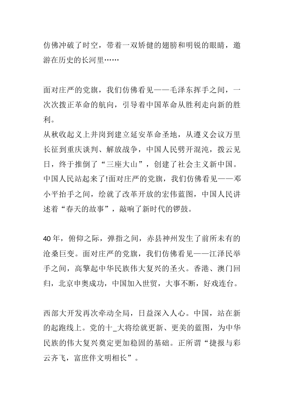 庆祝建党演讲稿  党旗，飘扬在前方_第2页