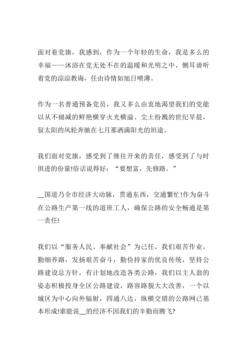 庆祝建党演讲稿  党旗，飘扬在前方_第3页