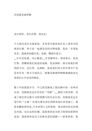庆祝建党演讲稿  党旗，飘扬在前方