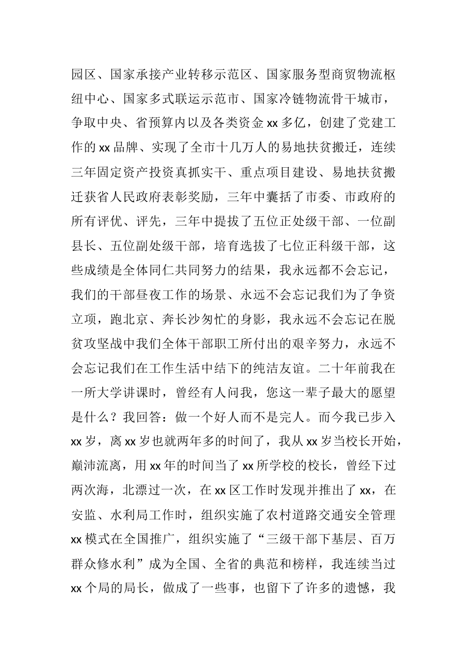 领导干部在离任工作交接会上的发言_第2页