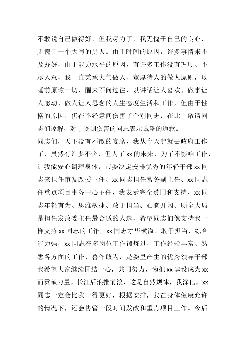 领导干部在离任工作交接会上的发言_第3页