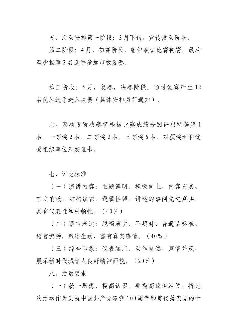 庆祝建党一百周年演讲比赛方案_第2页