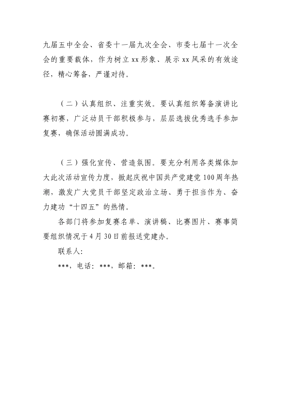 庆祝建党一百周年演讲比赛方案_第3页