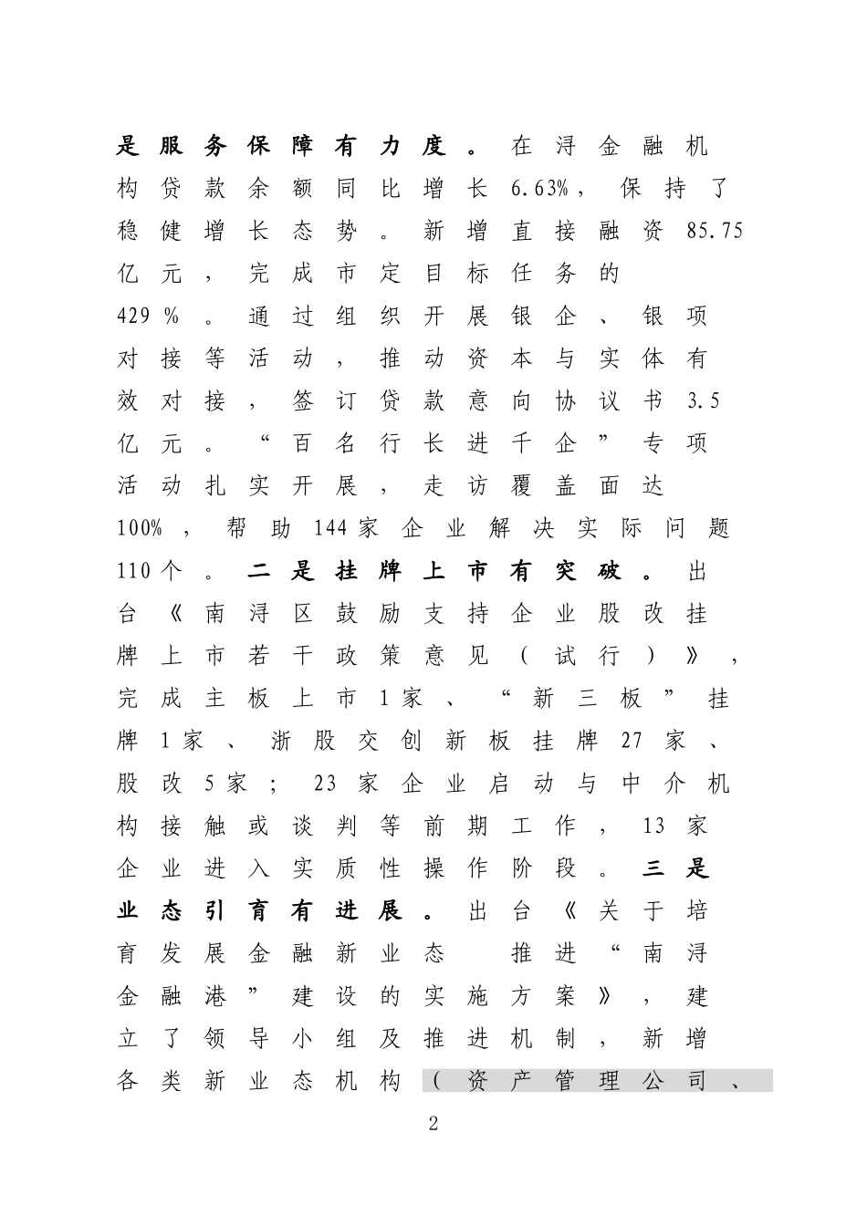 金融工作会讲话（经典大合集7篇）_第2页