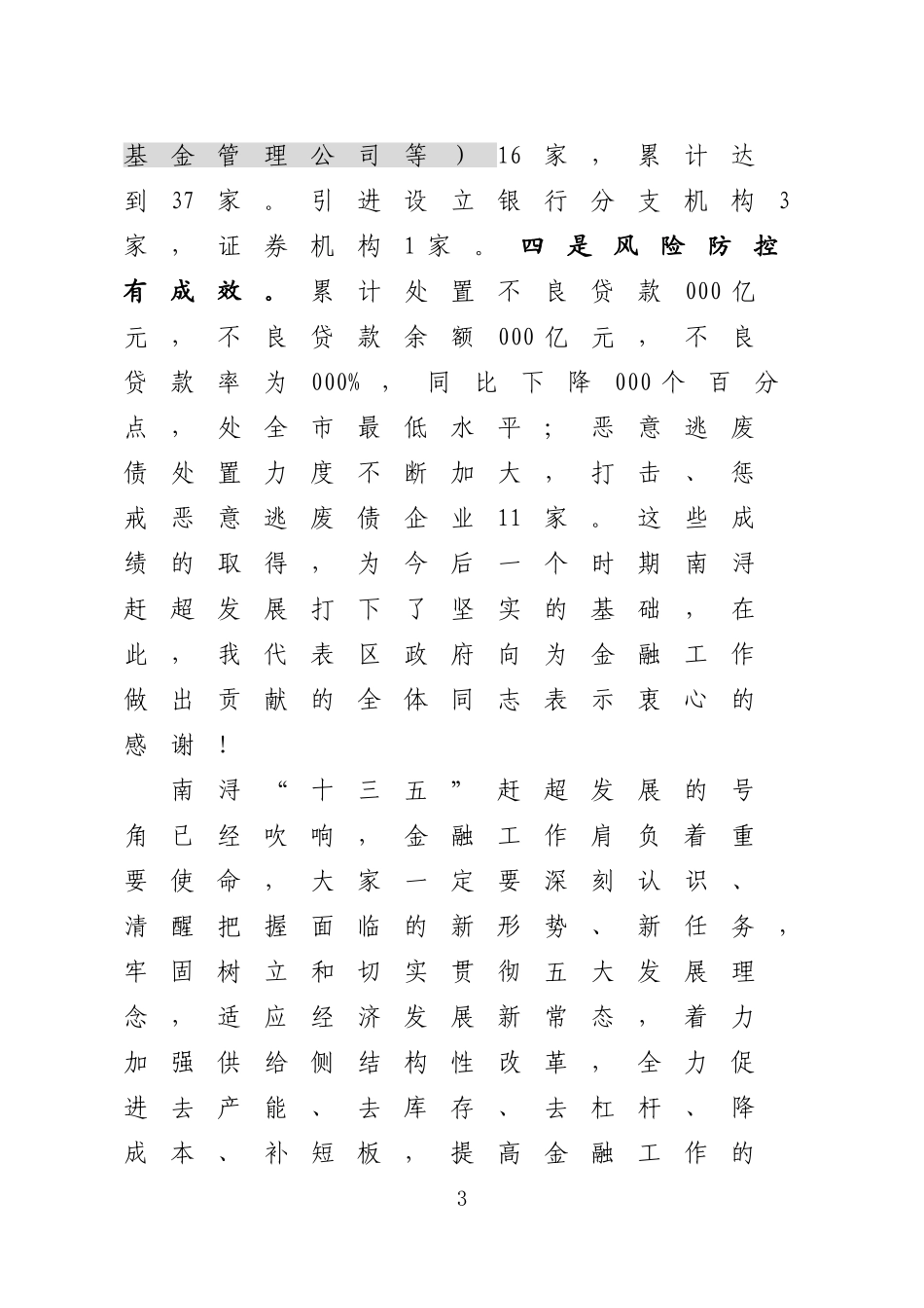金融工作会讲话（经典大合集7篇）_第3页