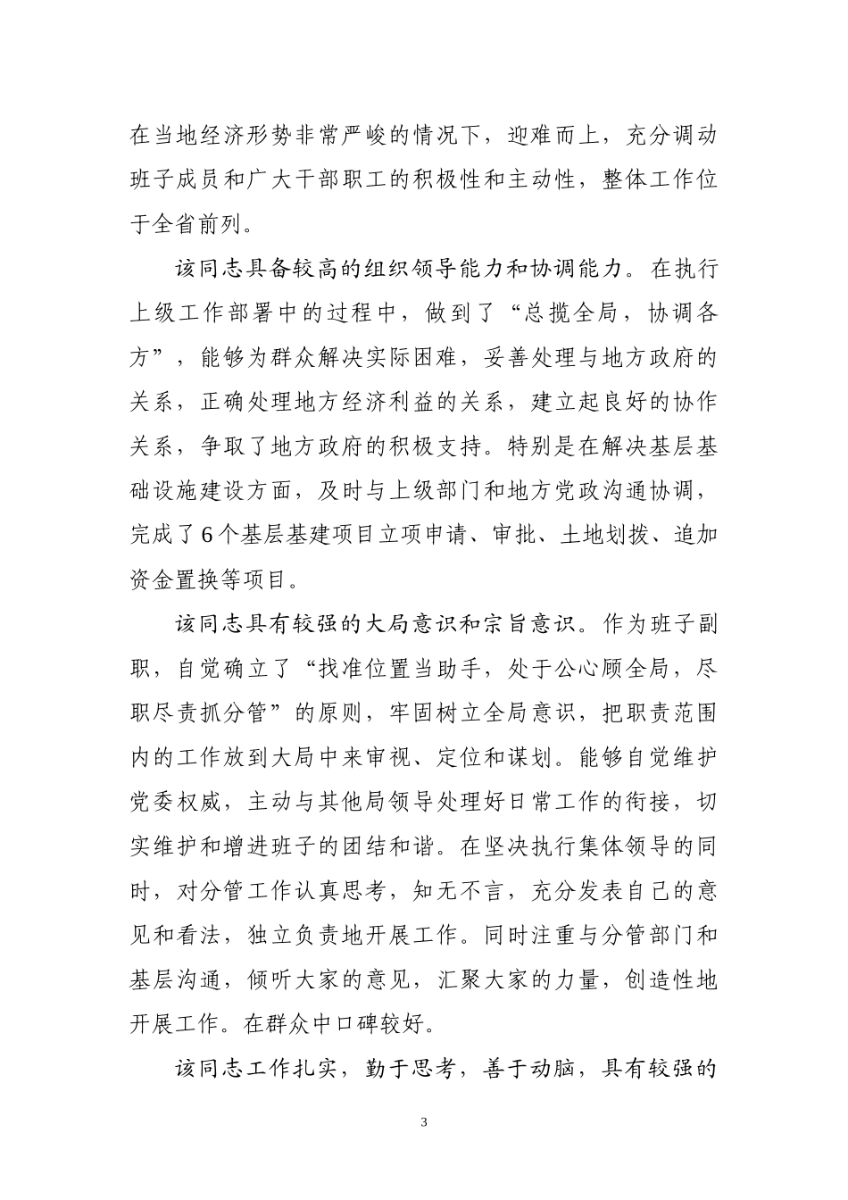 领导干部政治考察材七篇_第3页