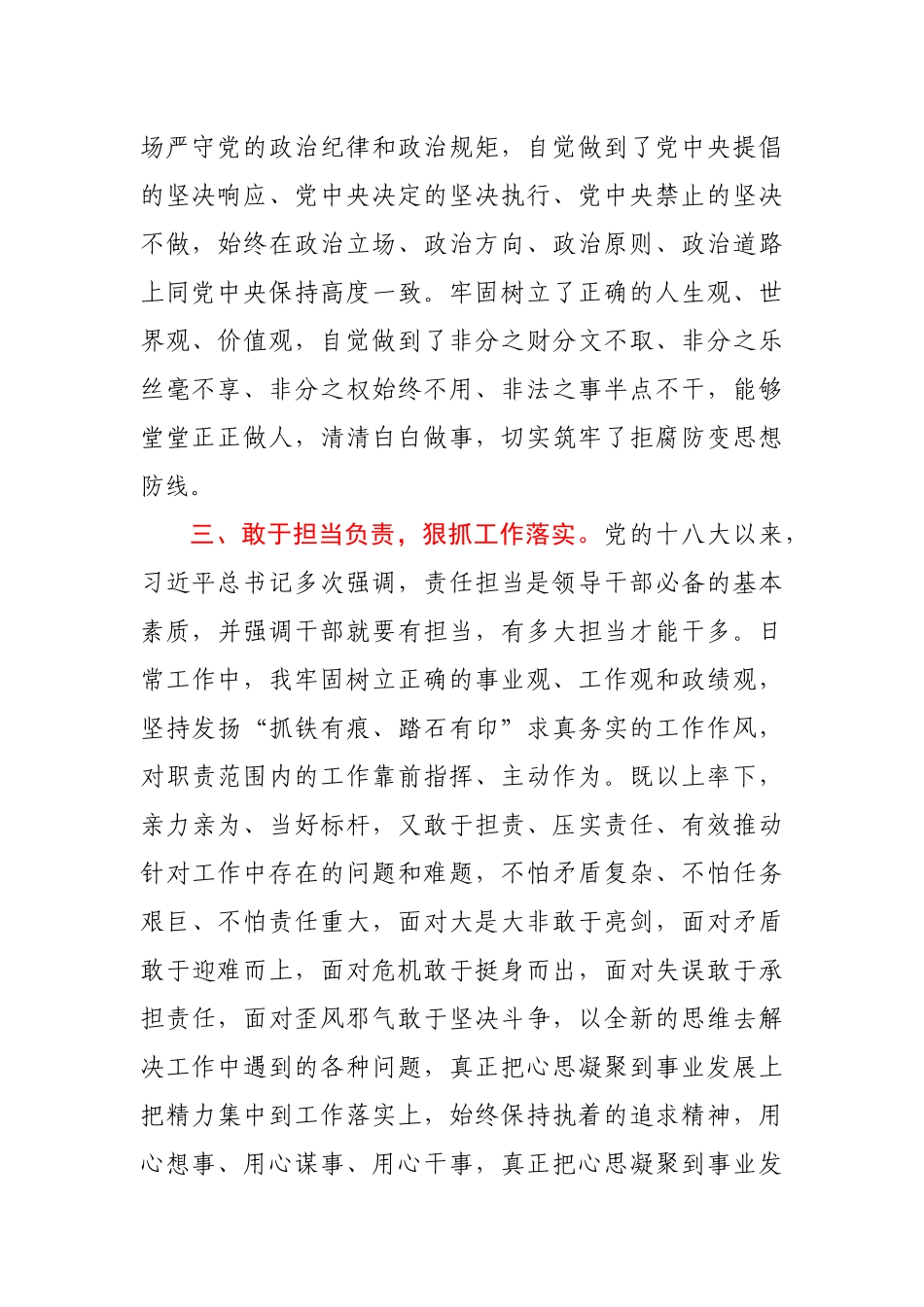 领导干部政治素质个人自评报告_第2页