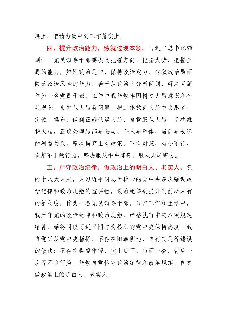 领导干部政治素质个人自评报告_第3页