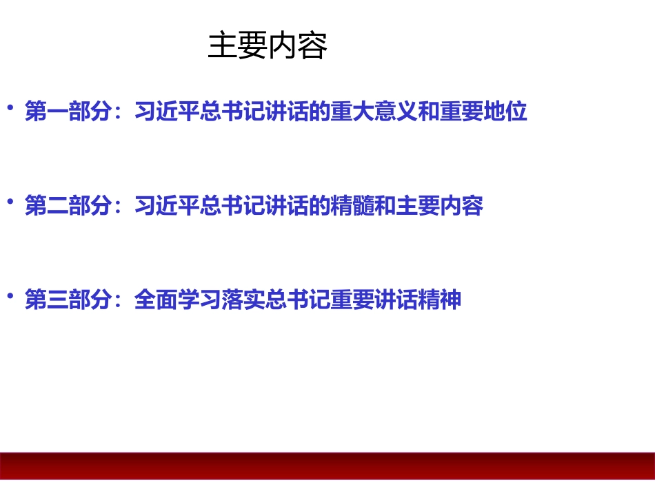 庆祝建党一百周年重要讲话课件  宣讲_第2页