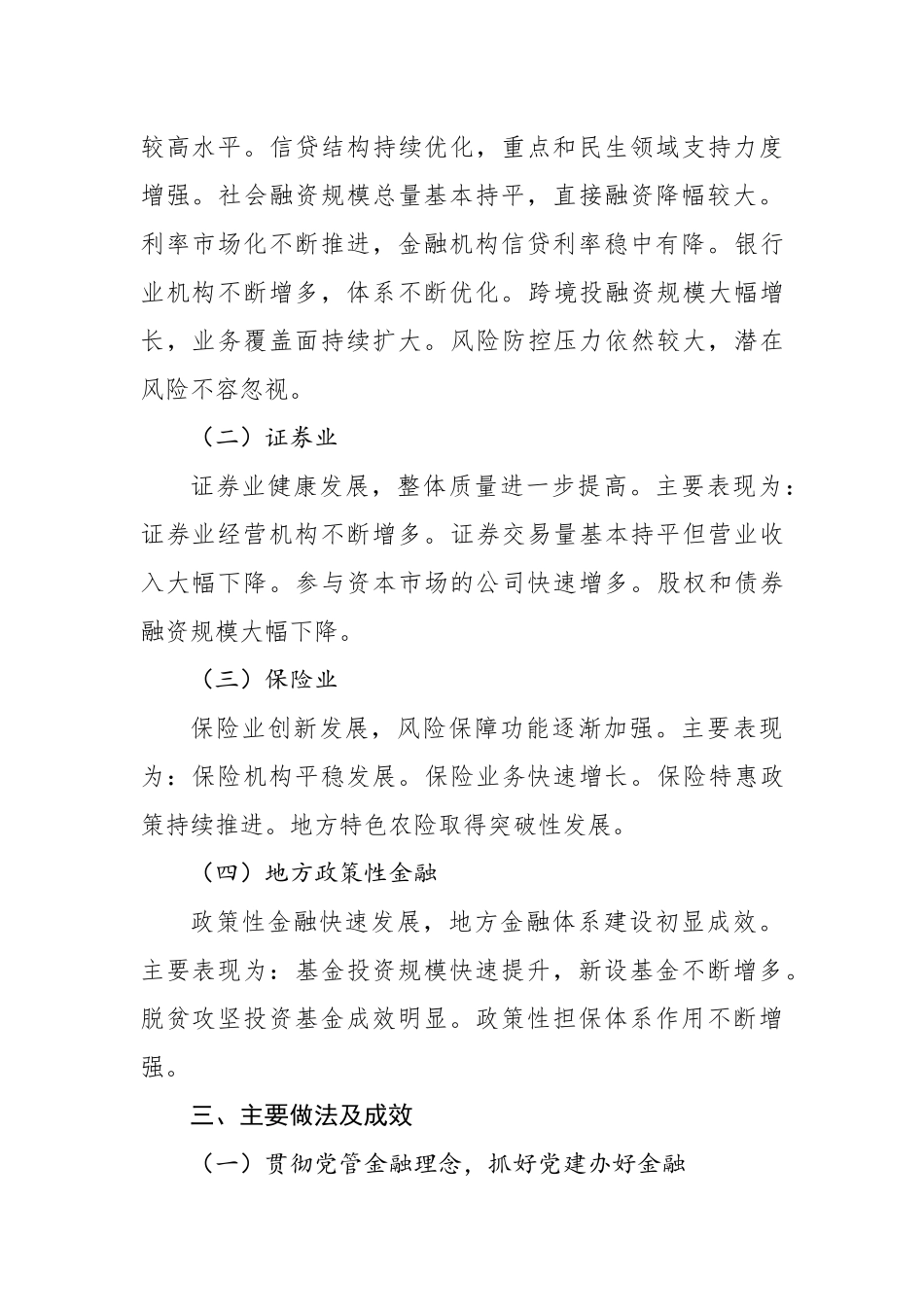 金融蓝皮书——贵州金融发展研究报告(2018)（摘要）_第3页