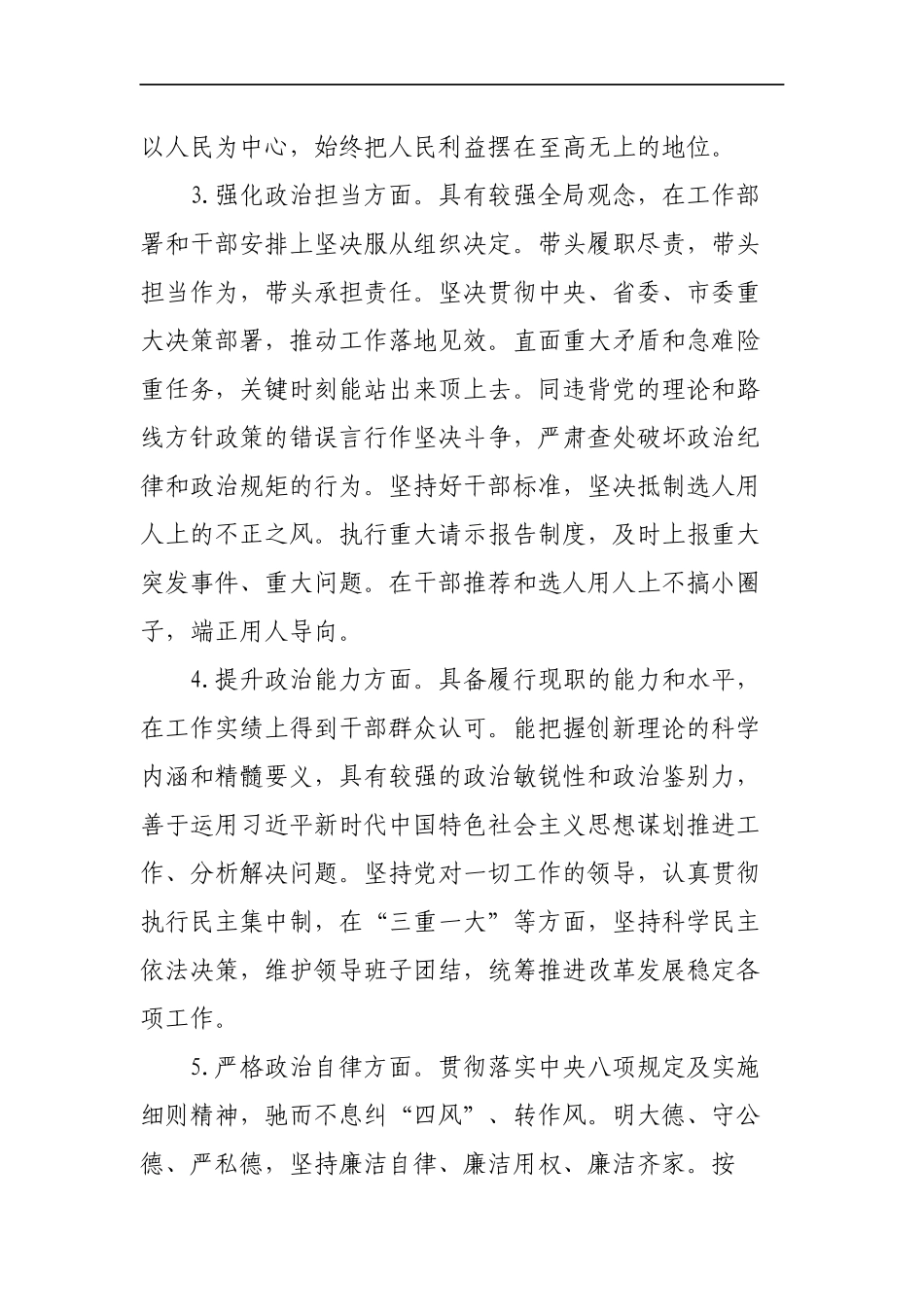 领导干部政治素质考察个人自查自评报告_第2页