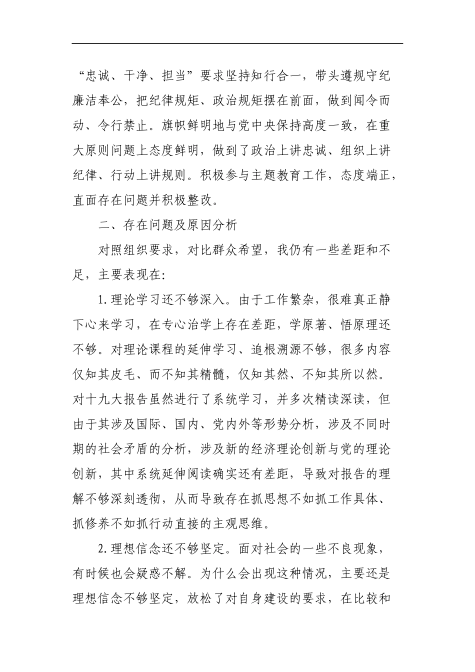 领导干部政治素质考察个人自查自评报告_第3页