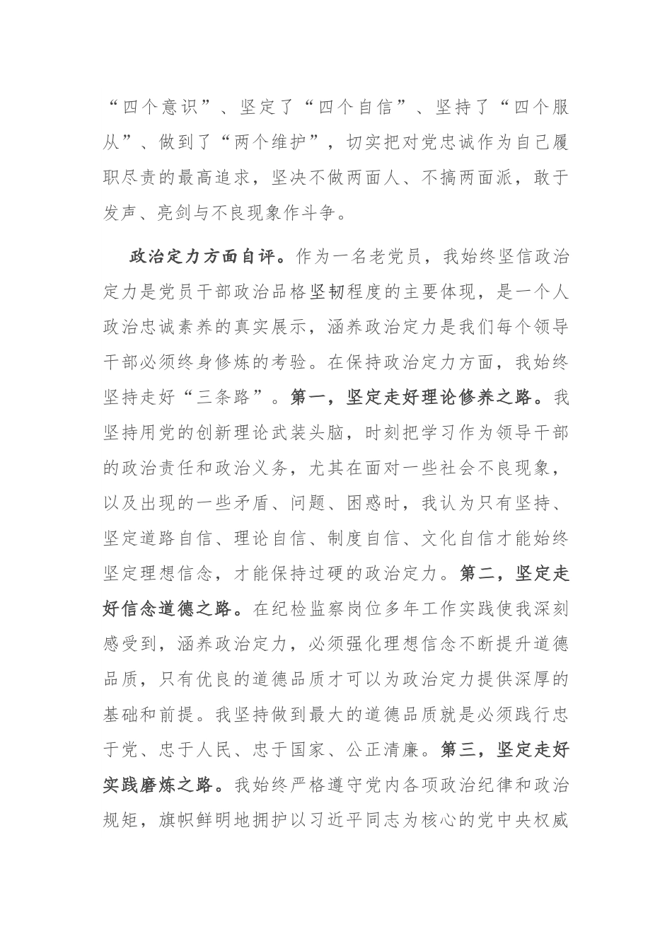 领导干部政治素质考察自评材料_第2页