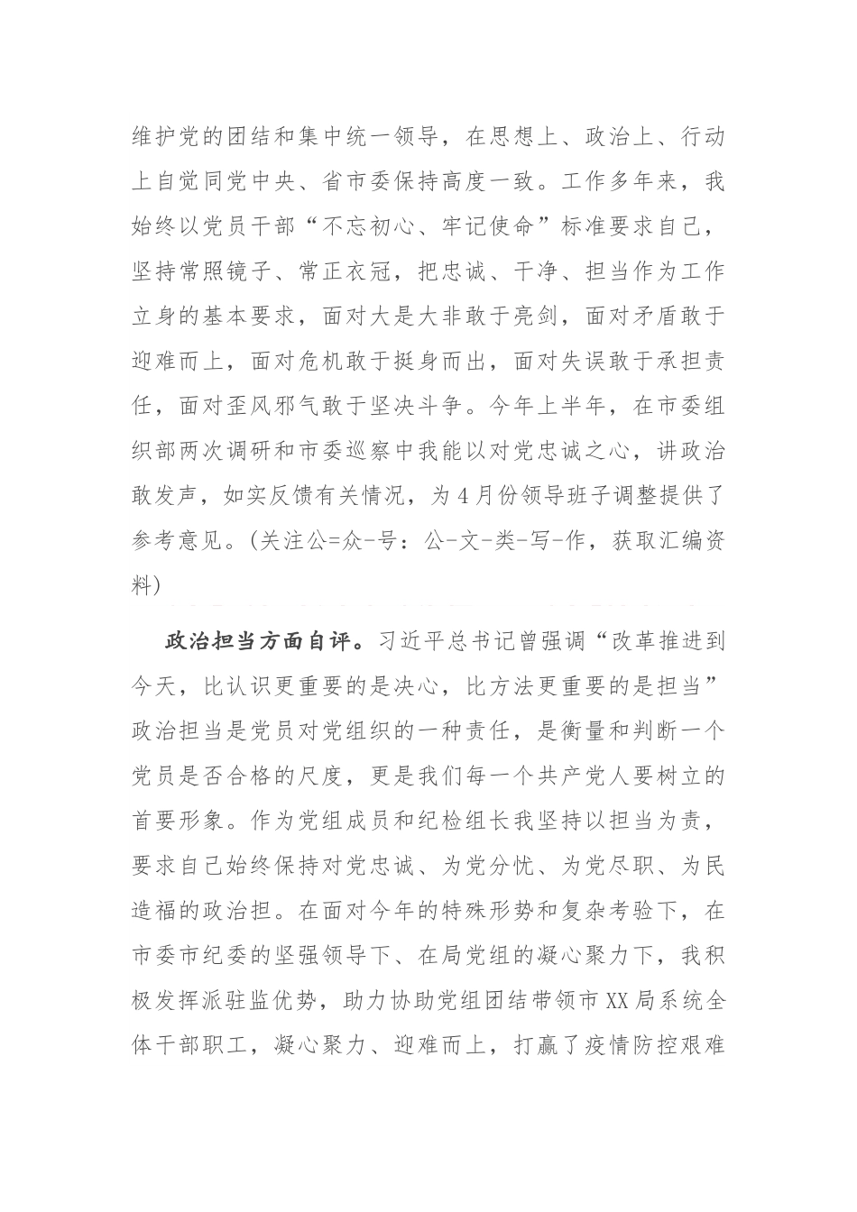 领导干部政治素质考察自评材料_第3页