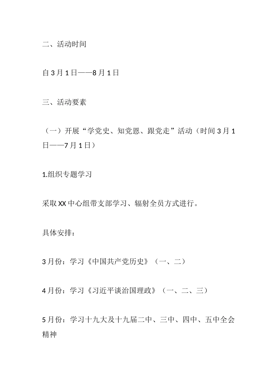 庆祝中国共产党成立100周年活动方案_第2页