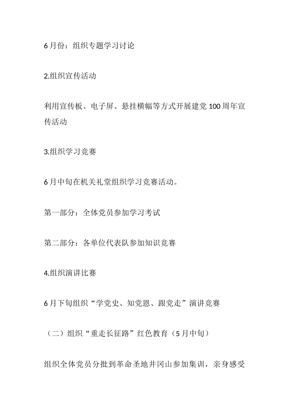 庆祝中国共产党成立100周年活动方案_第3页