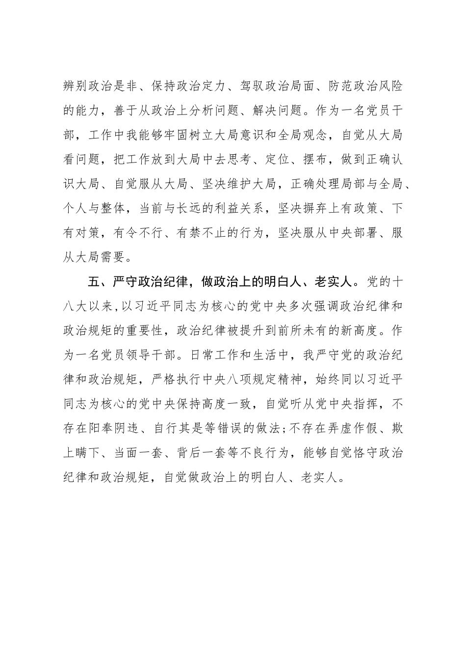 领导干部政治素质自评报告_第3页