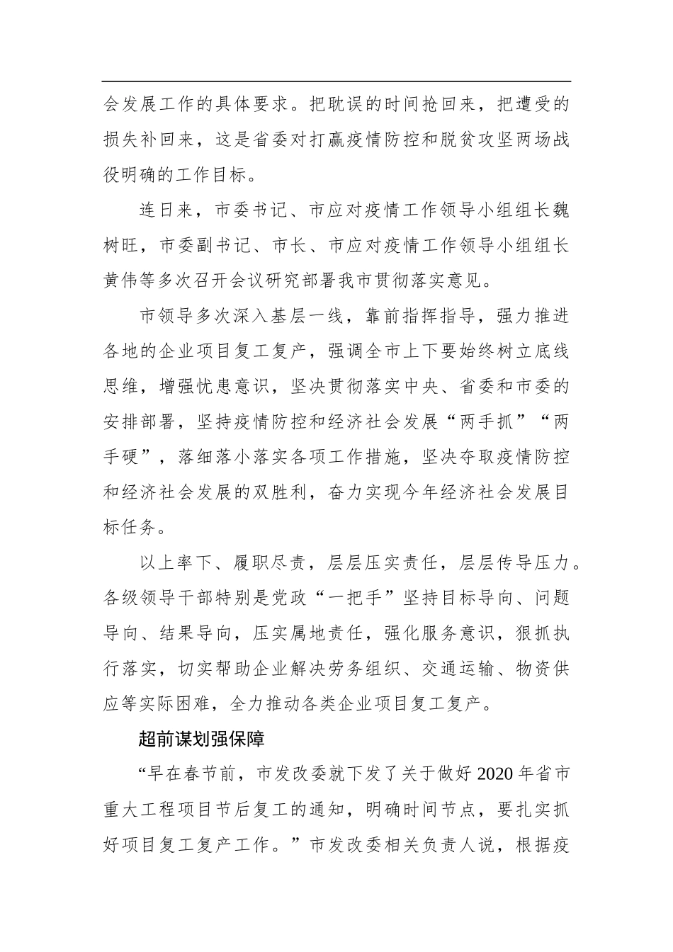 紧盯重点 创造条件 保障复工——我市企业项目复工复产工作综述_转换_第2页