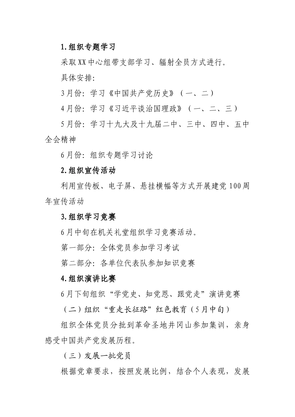 庆祝中国共产党成立100周年活动方案2_第2页