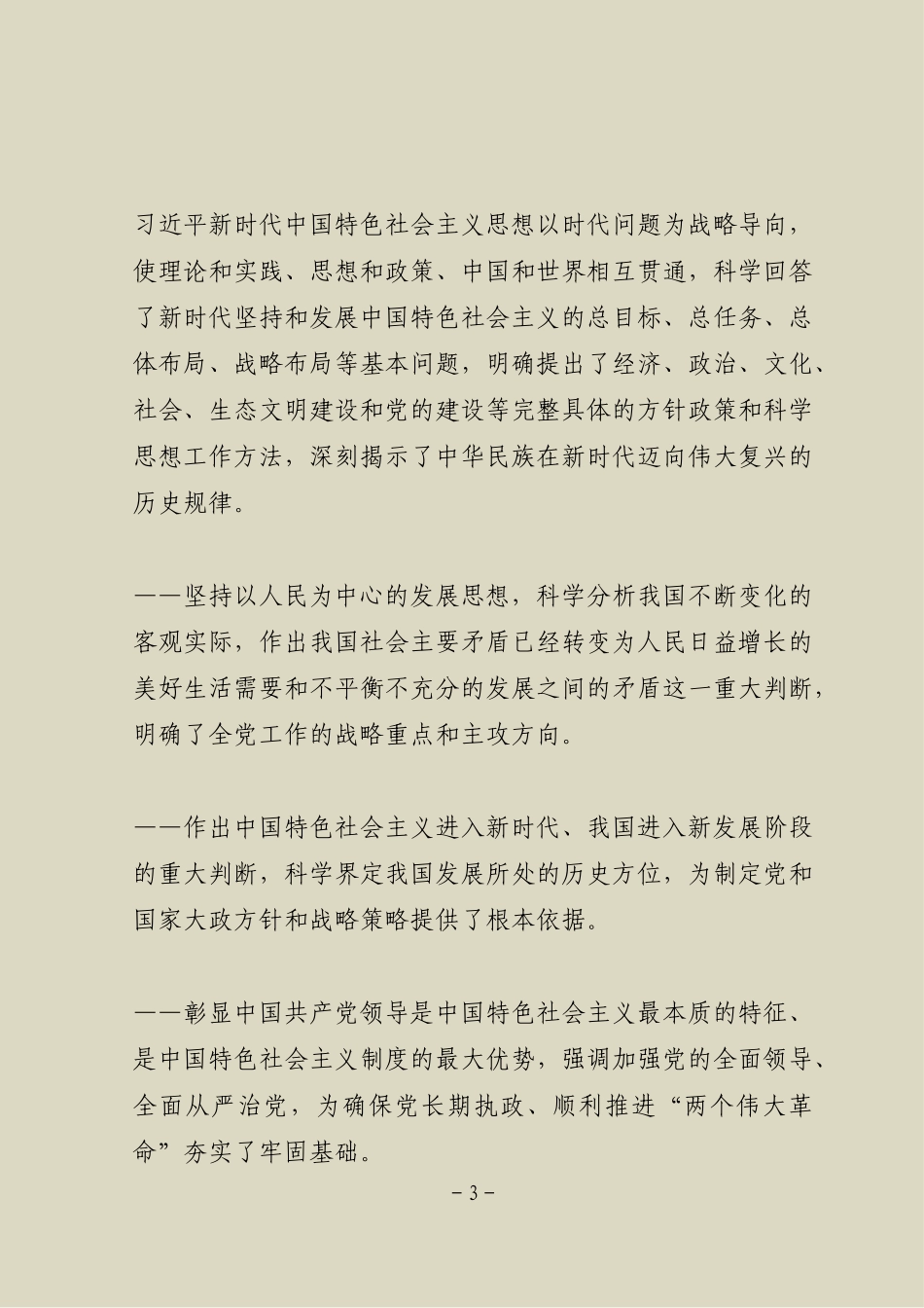 庆祝中国共产党成立100周年理论研讨会发言摘编（之二）_第3页