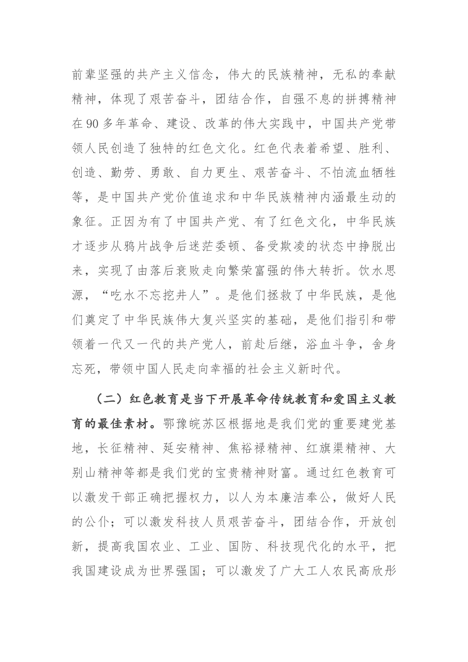 领导干部中心组学习研讨发言提纲_第2页