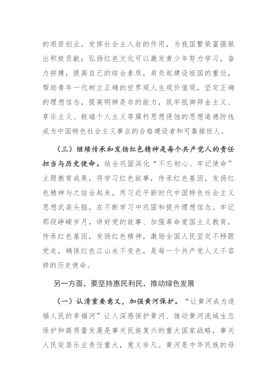 领导干部中心组学习研讨发言提纲_第3页