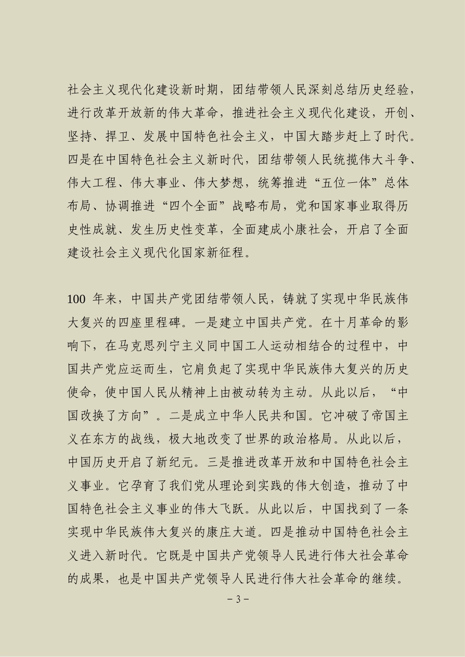 庆祝中国共产党成立100周年理论研讨会发言摘编（之一）_第3页
