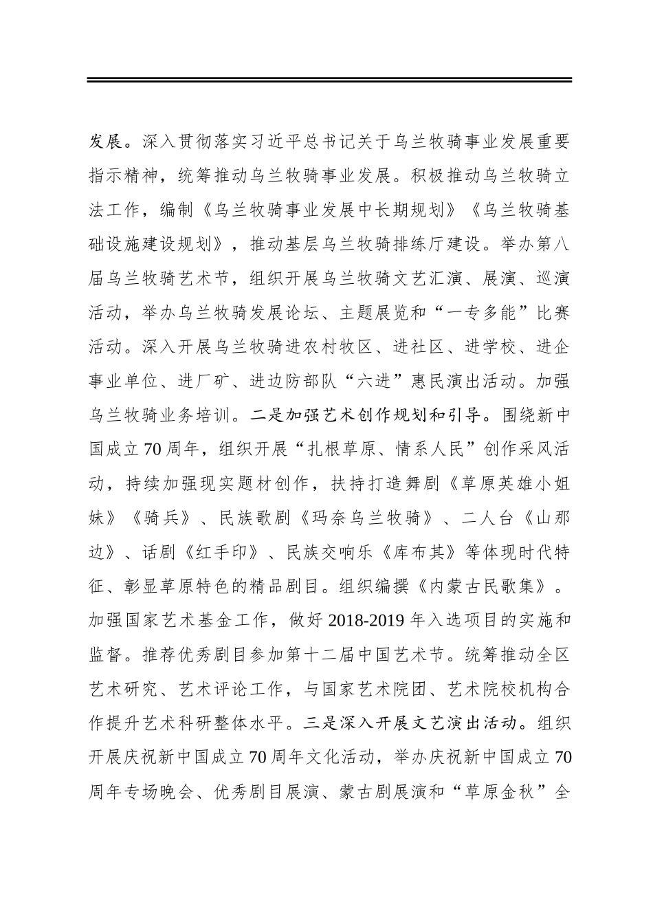 紧抓文化和旅游融合契机，推动内蒙古文化和旅游高水平融合、高质量发展_第2页