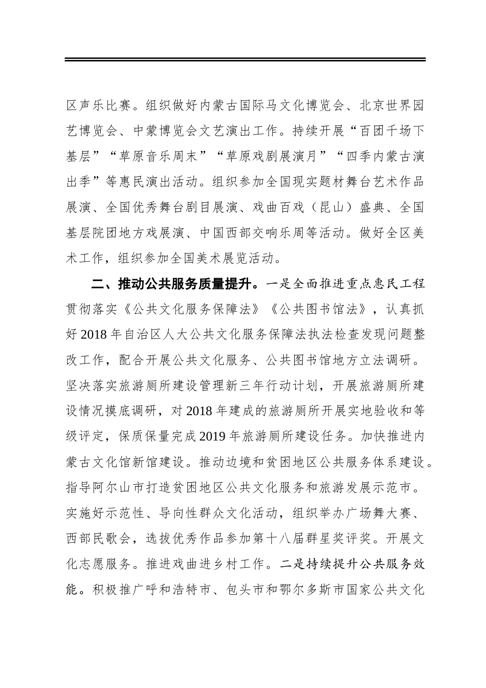 紧抓文化和旅游融合契机，推动内蒙古文化和旅游高水平融合、高质量发展_第3页