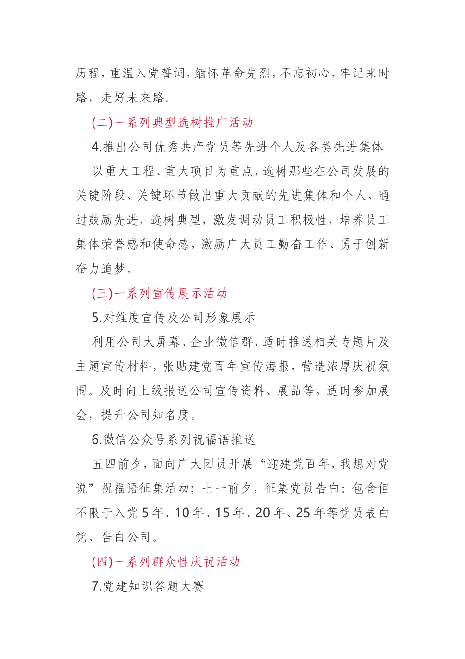 庆祝中国共产党成立100周年系列活动方案_第3页