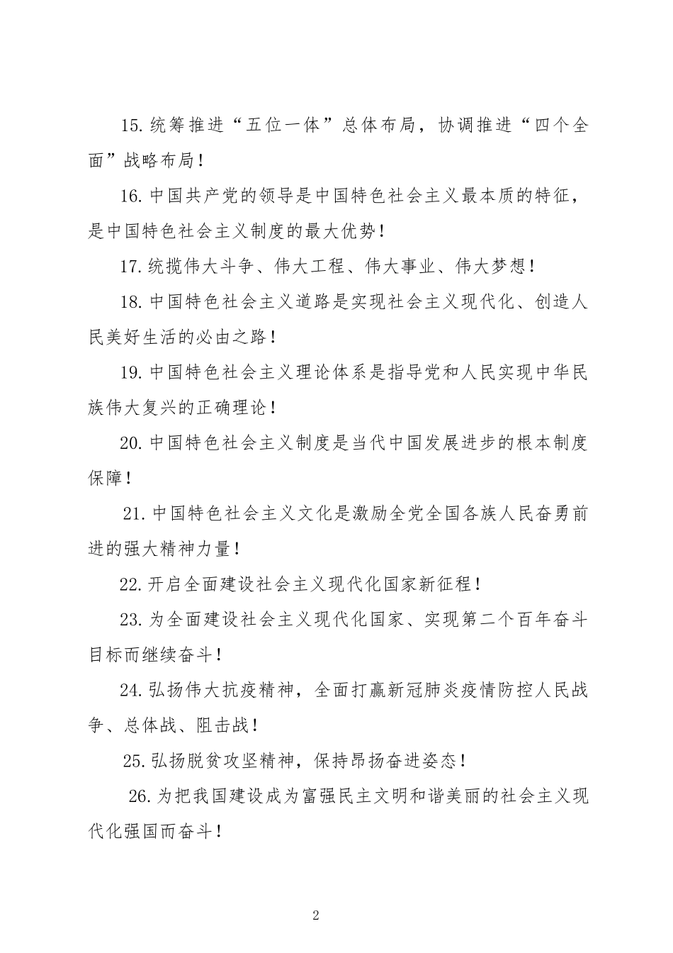 庆祝中国共产党成立100周年宣传标语口号_第2页