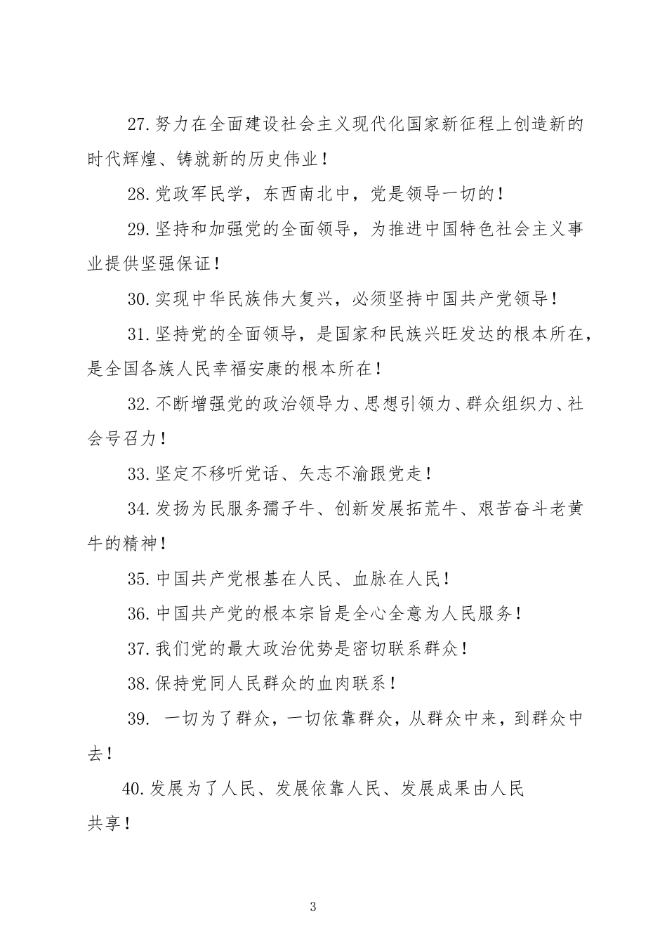 庆祝中国共产党成立100周年宣传标语口号_第3页