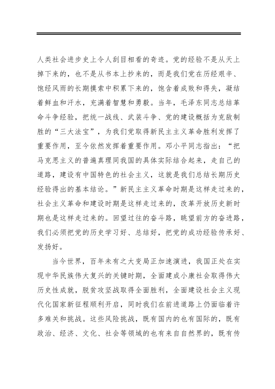 进一步总结党的历史经验———论扎实开展党史学习教育_第2页