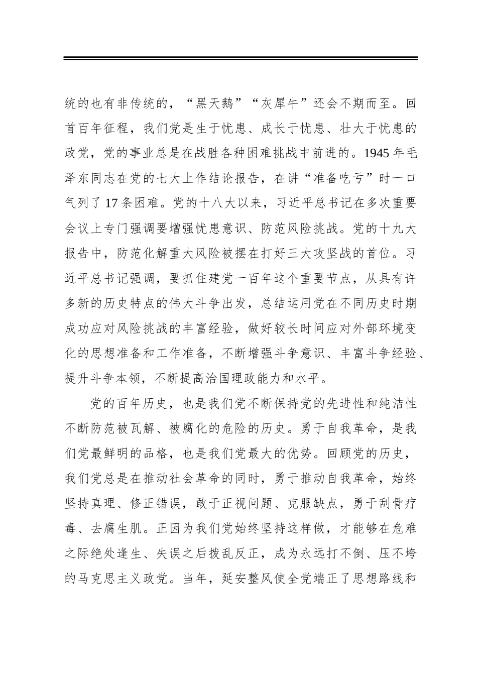 进一步总结党的历史经验———论扎实开展党史学习教育_第3页