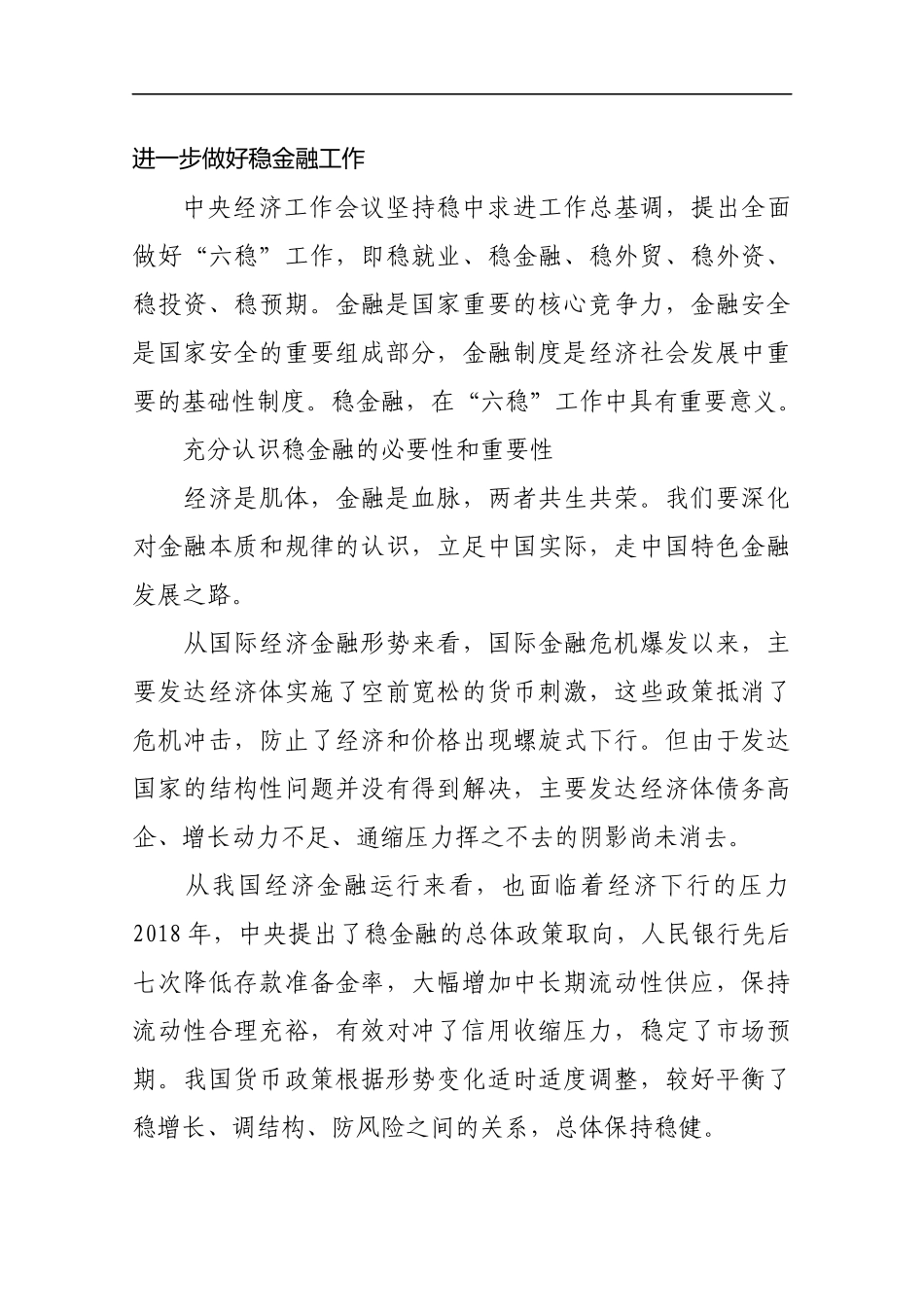 进一步做好稳金融工作_转换_第1页