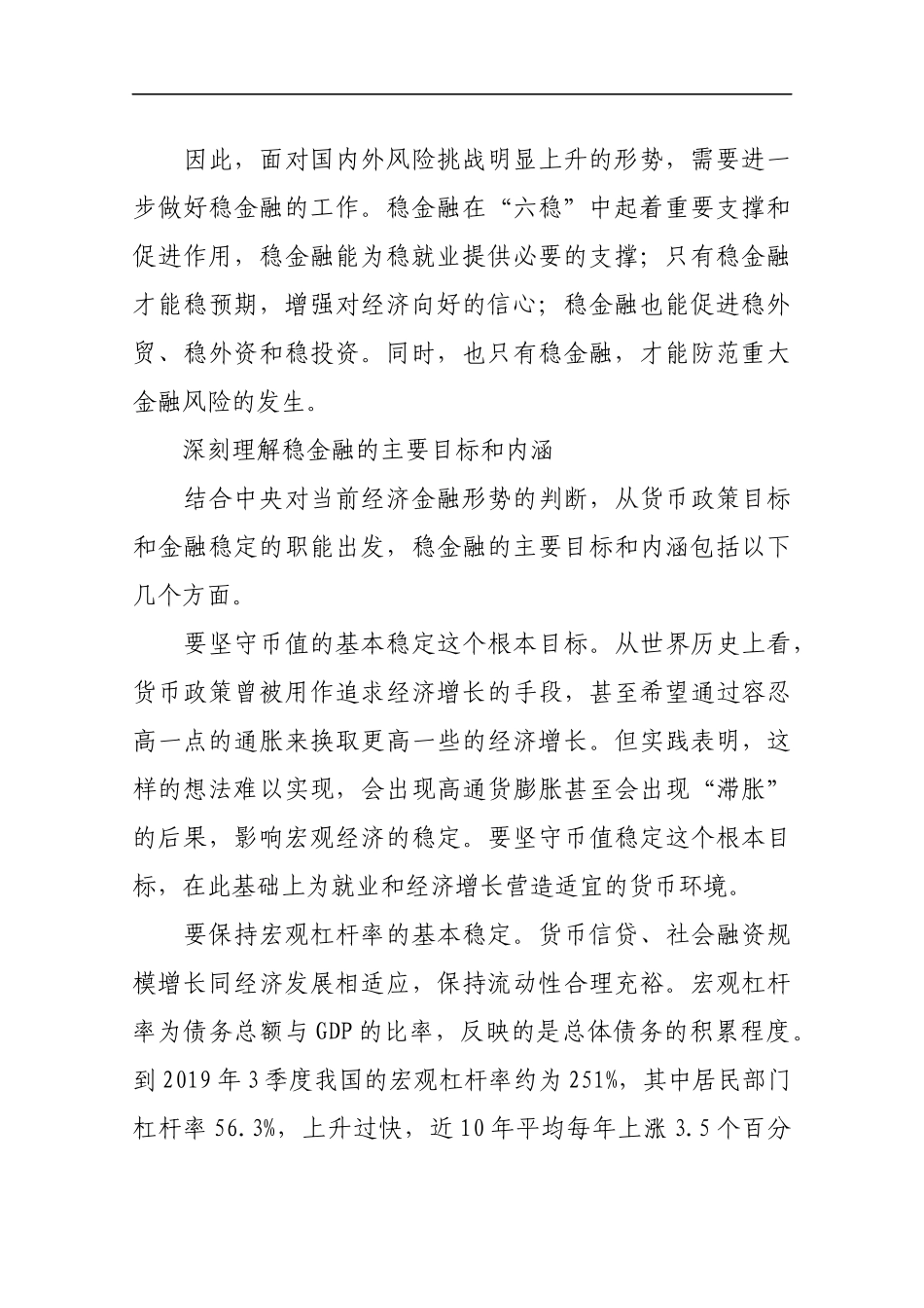 进一步做好稳金融工作_转换_第2页