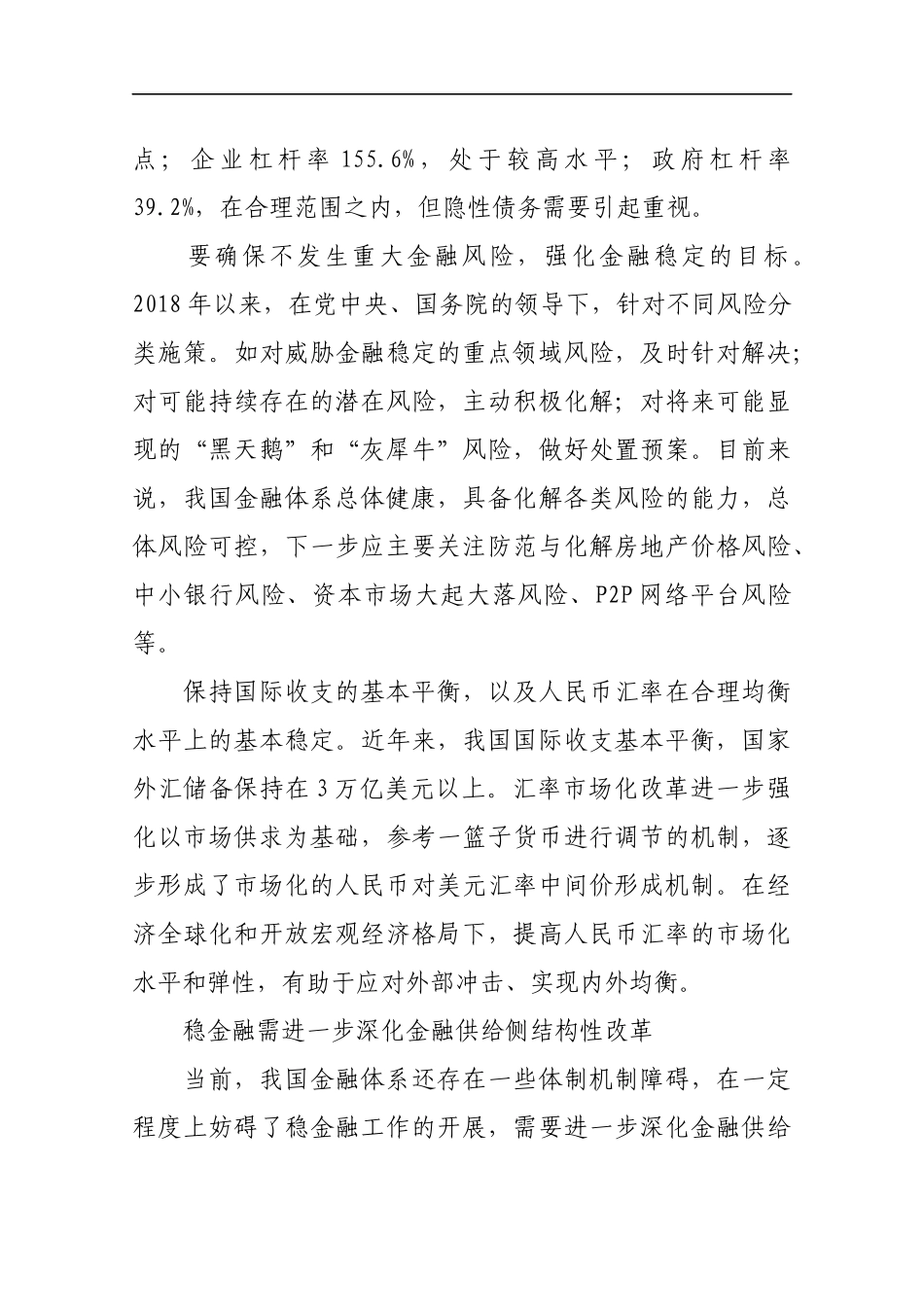 进一步做好稳金融工作_转换_第3页